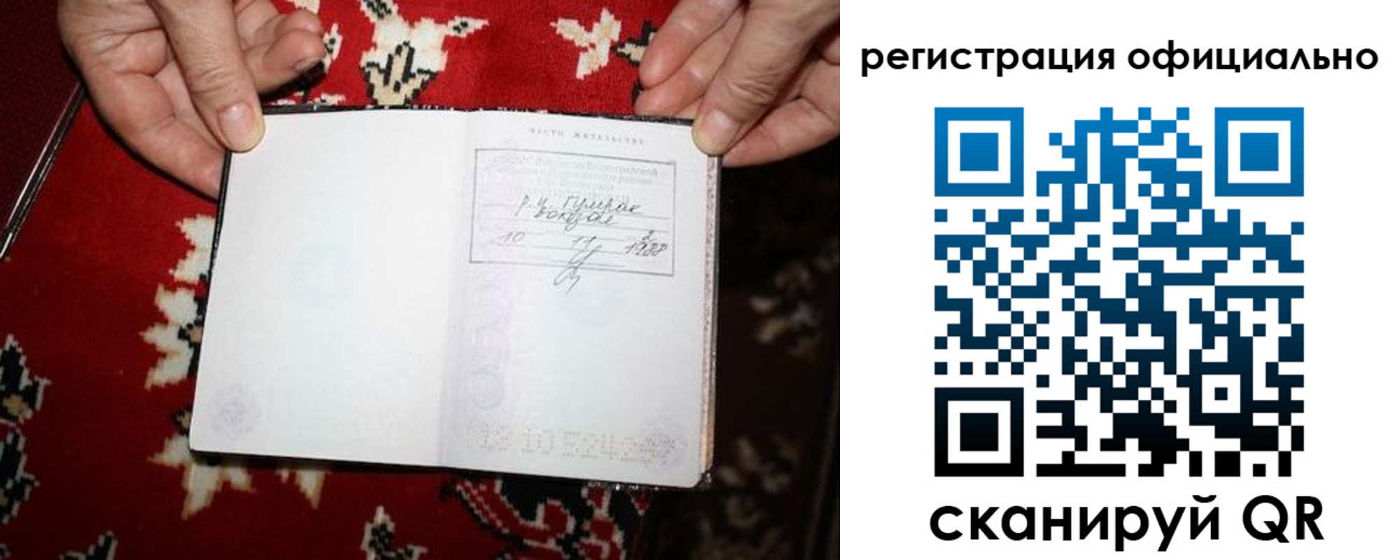 временная регистрация гарантия в Белокурихе