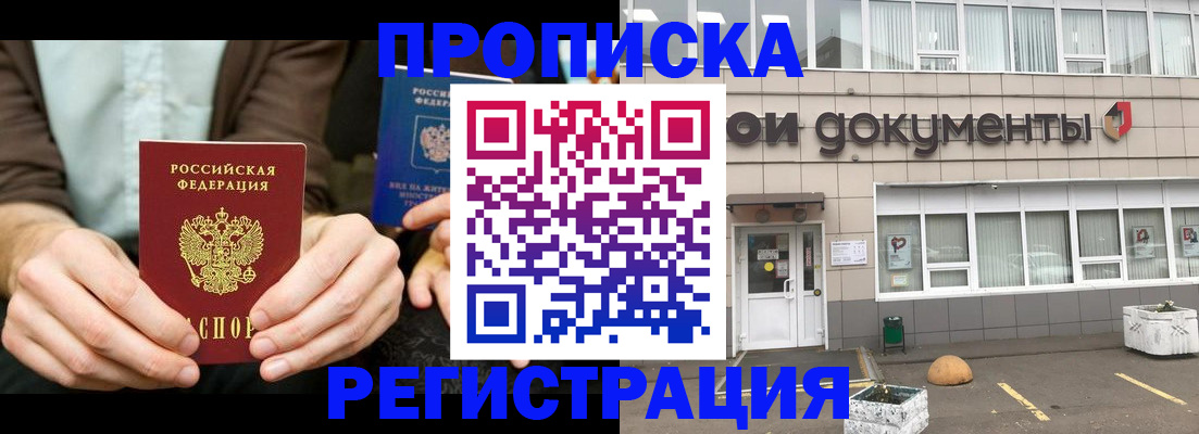 прописка для работы в Белокурихе