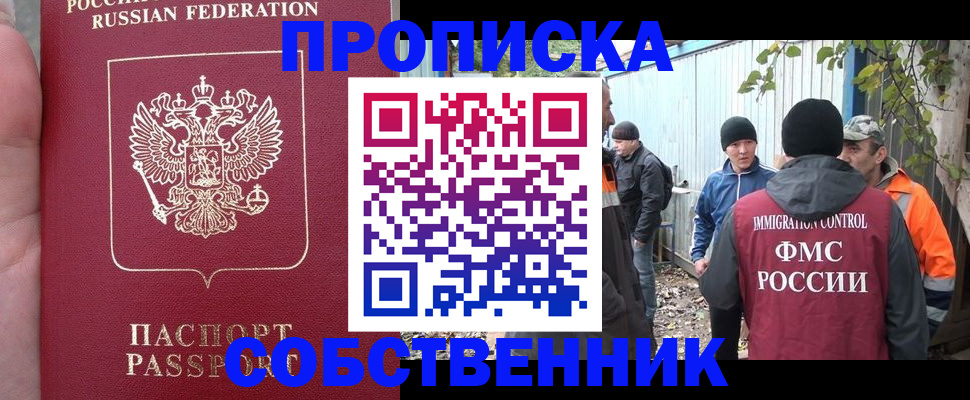 временная регистрация адрес в Белокурихе
