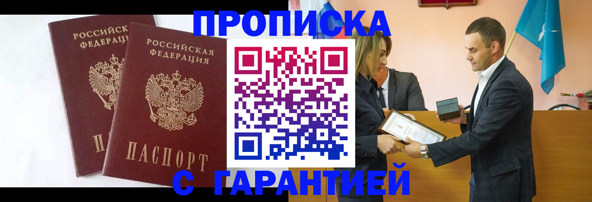 временная регистрация законно в Белокурихе