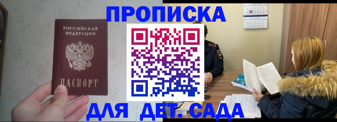прописка для военкомата в Белокурихе