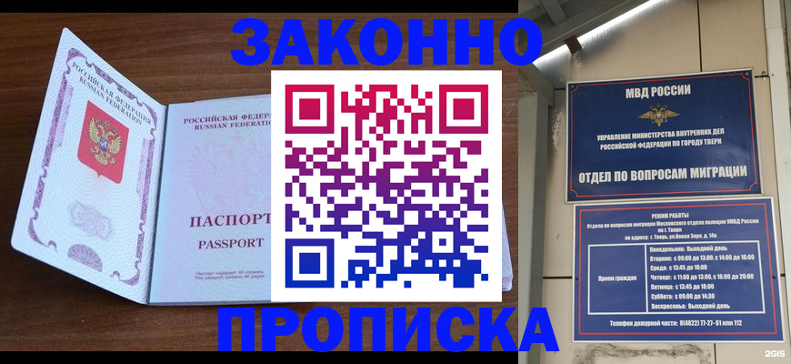 прописка поиск в Белокурихе