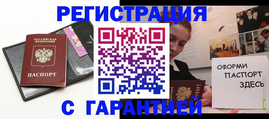 временная регистрация купить в Белокурихе