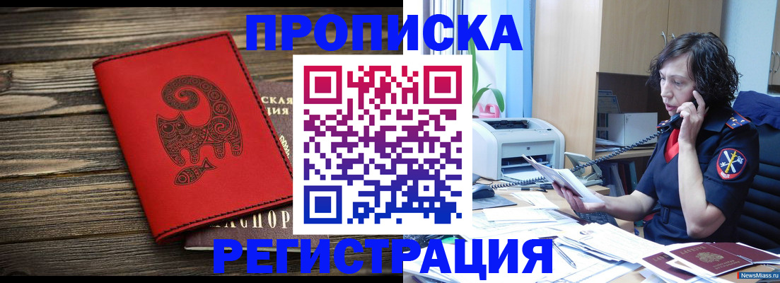 где прописаться в Белокурихе