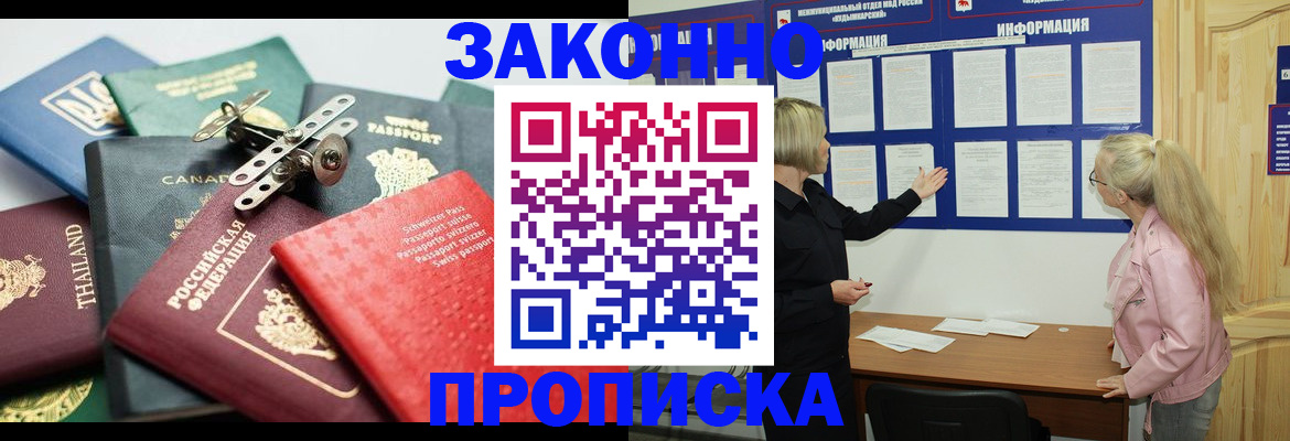 где прописаться в Белокурихе