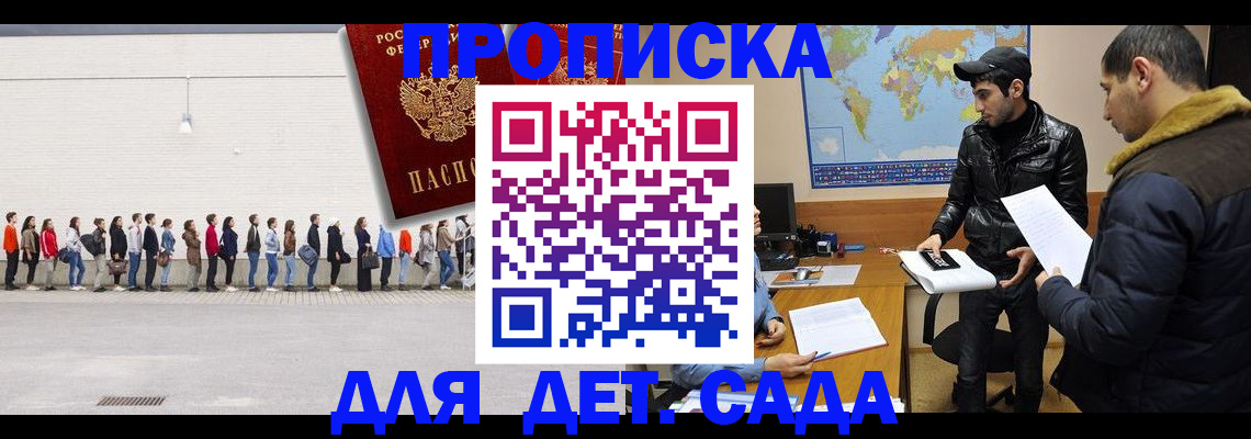 временная регистрация купить в Белокурихе